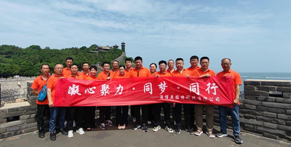 凝心聚力，同夢(mèng)，同行-2023奧固特團(tuán)建之旅